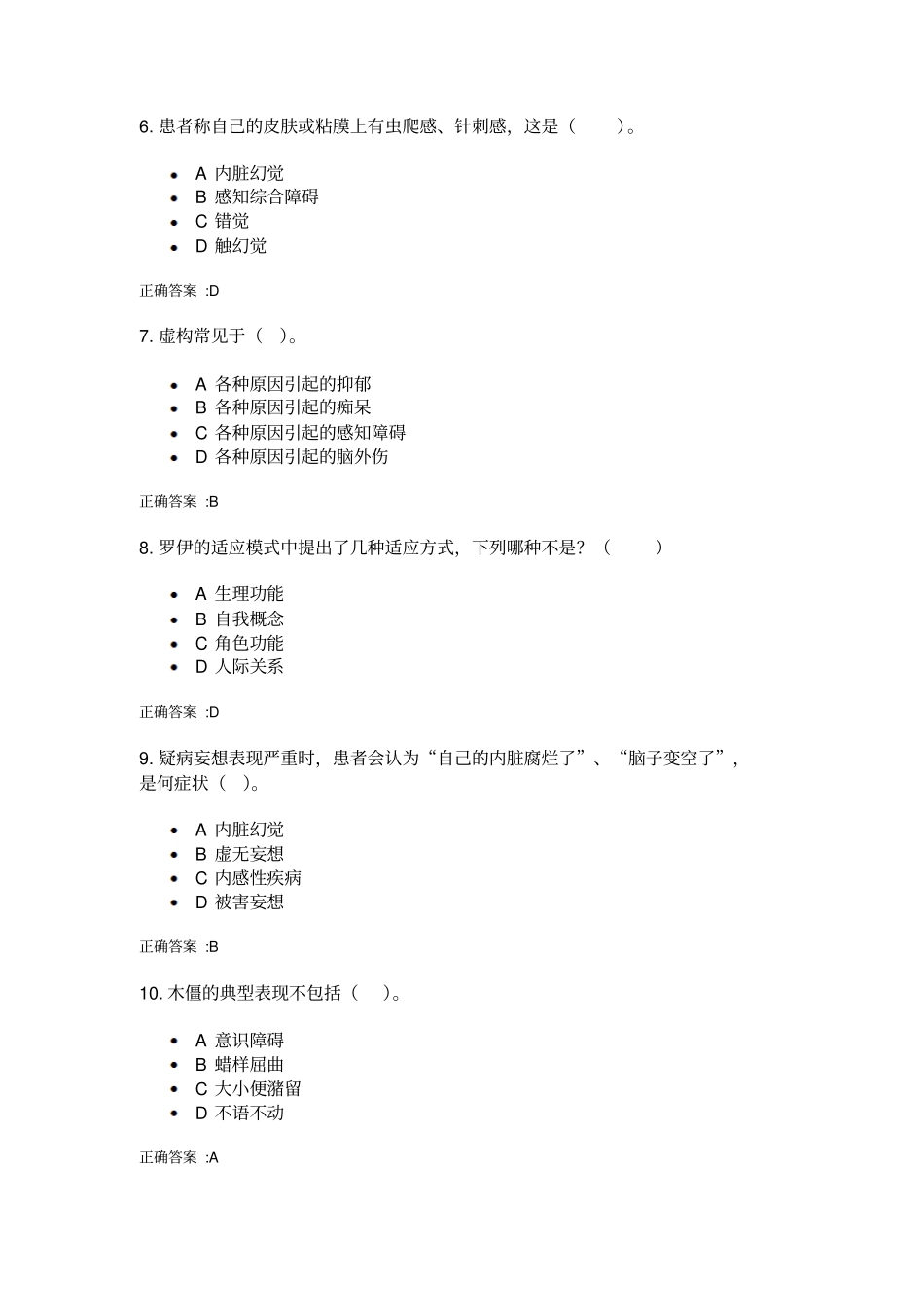浙大远2013春精神障碍护理学1讲座_第2页