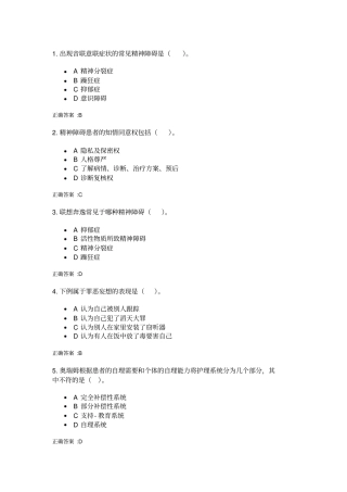 浙大远2013春精神障碍护理学1讲座