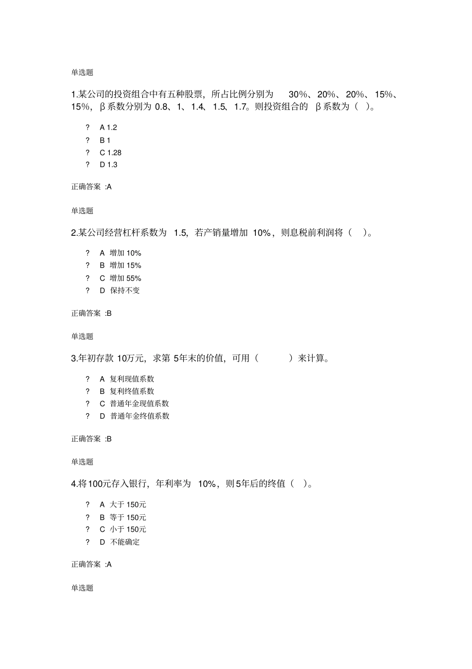 浙大远程2019秋财务管理答案_第1页