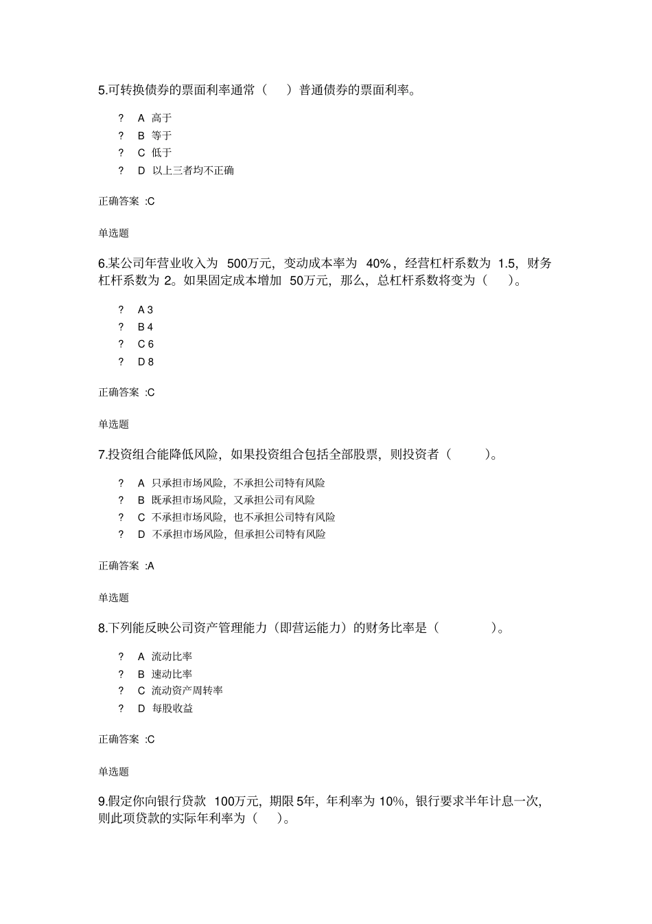 浙大远程2019秋财务管理答案_第2页