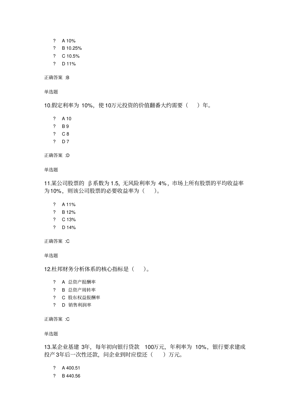 浙大远程2019秋财务管理答案_第3页
