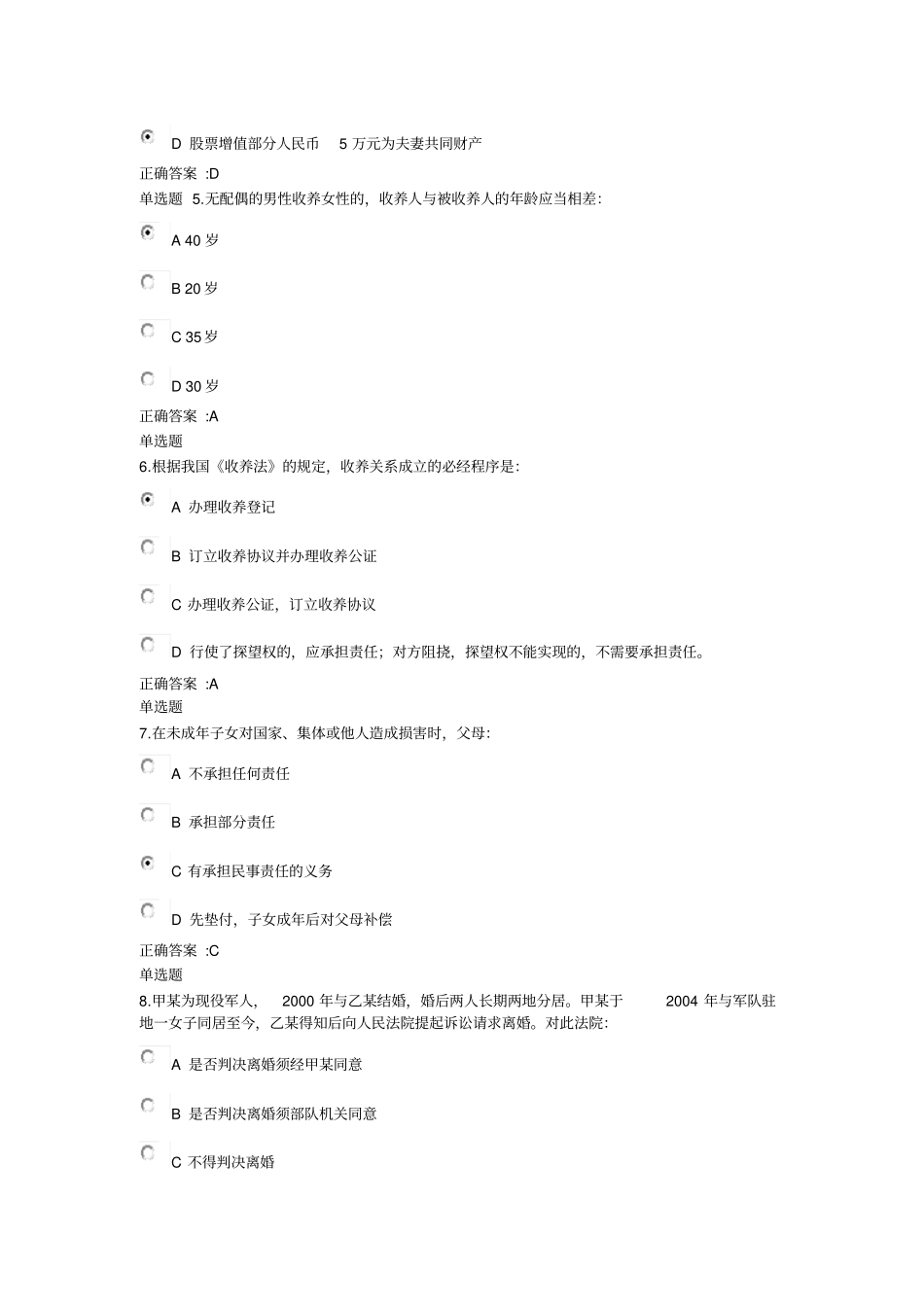 浙大远程亲属与继承法在线作业答案_第2页