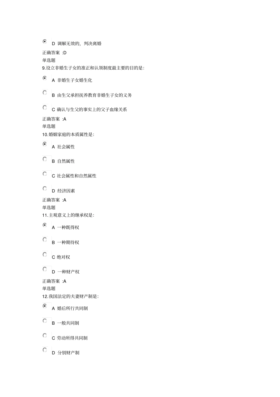 浙大远程亲属与继承法在线作业答案_第3页