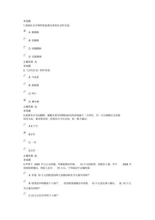浙大远程亲属与继承法在线作业答案