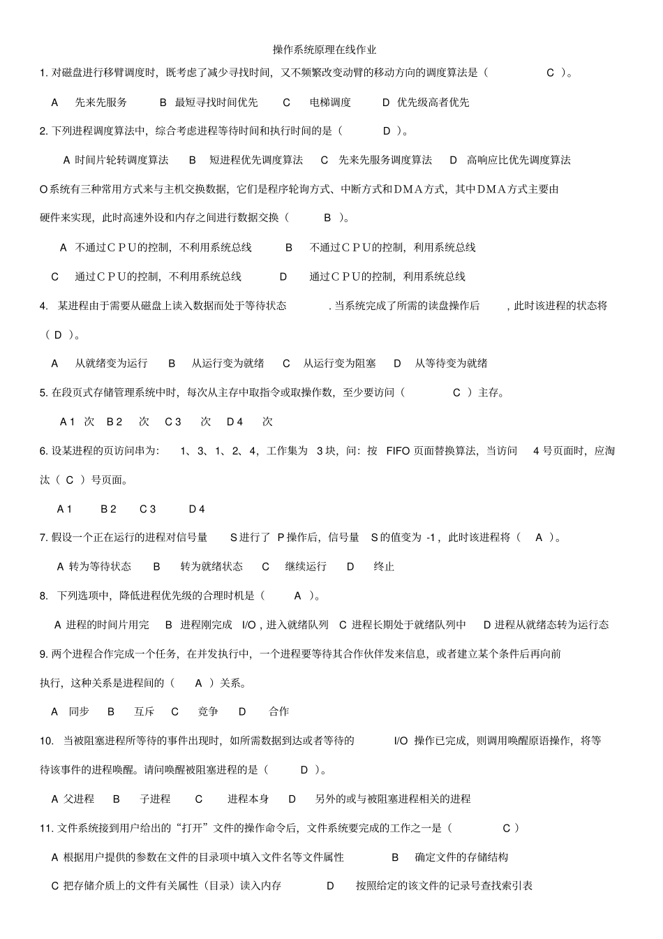 浙大远程操作系统原理在线作业及答案_第1页