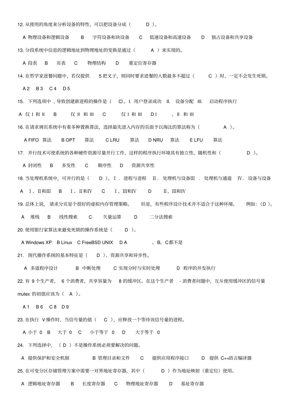 浙大远程操作系统原理在线作业及答案_第2页