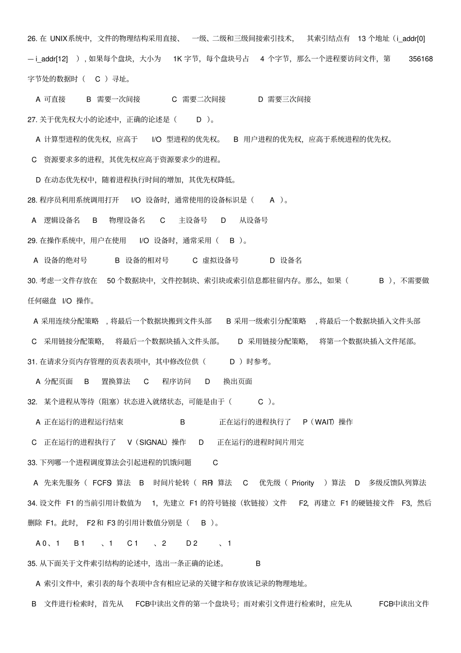 浙大远程操作系统原理在线作业及答案_第3页