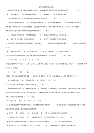 浙大远程操作系统原理在线作业及答案