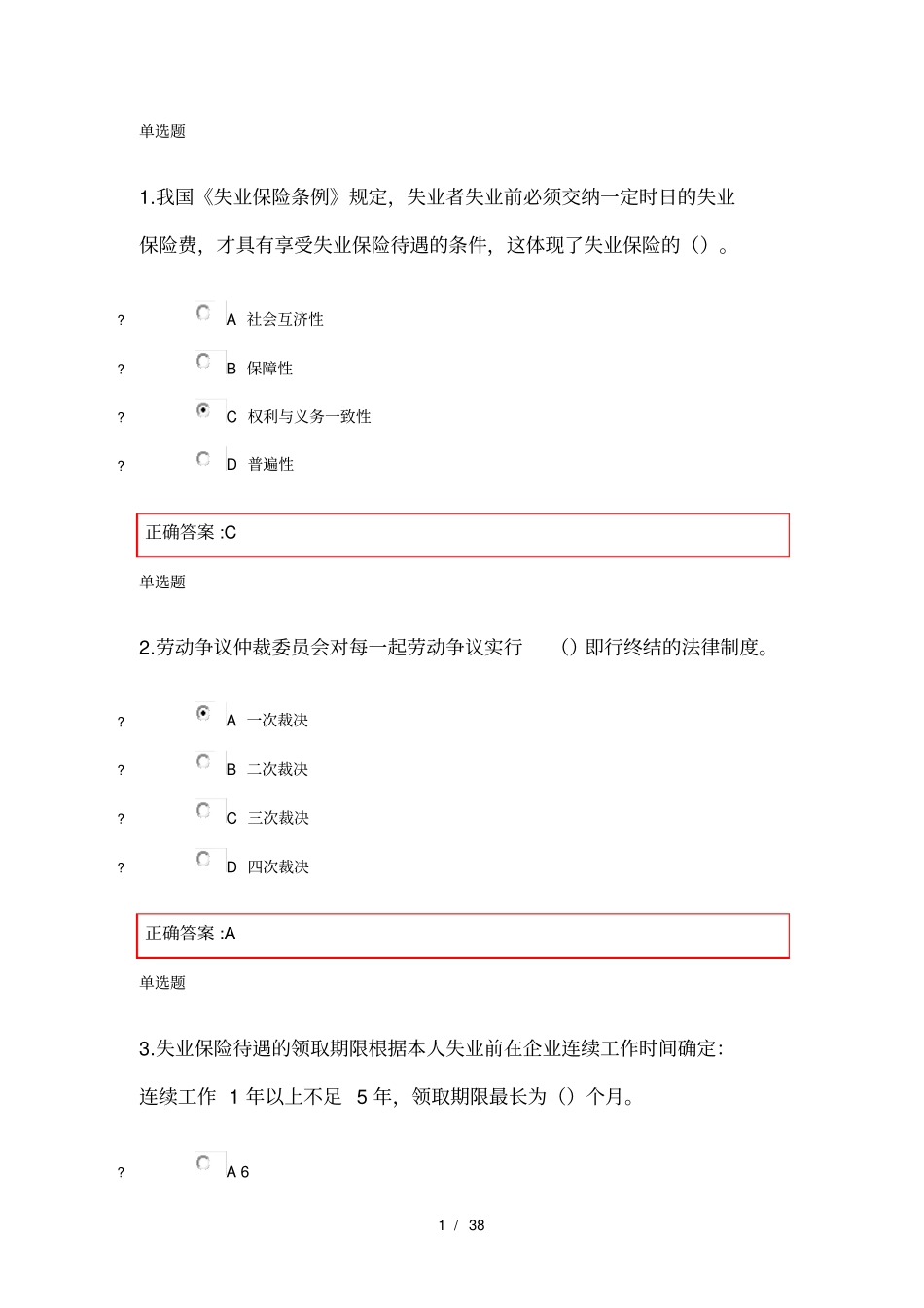 浙大远程教育14春人力资源在线作业三_第1页