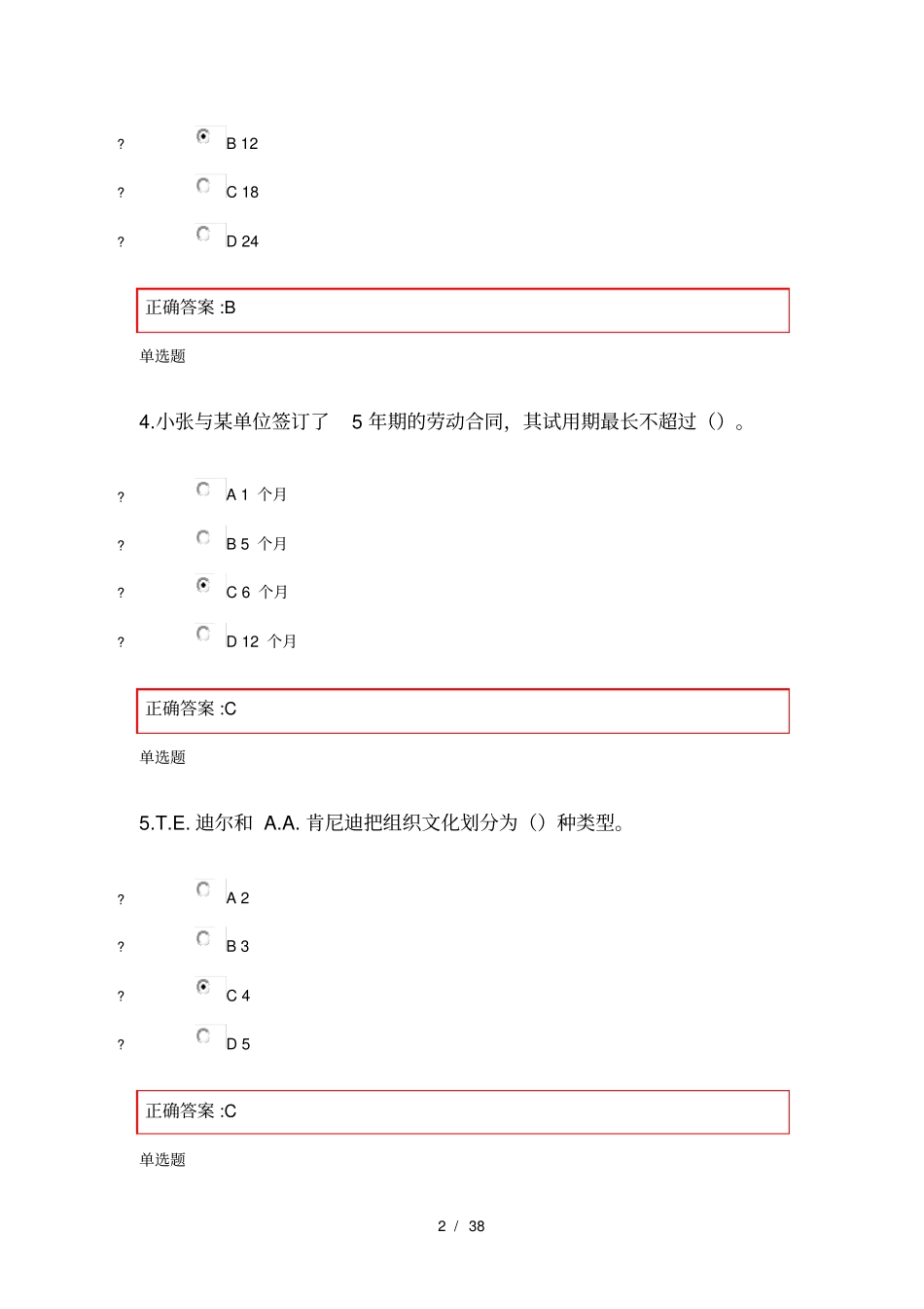 浙大远程教育14春人力资源在线作业三_第2页