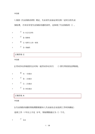 浙大远程教育14春人力资源在线作业三