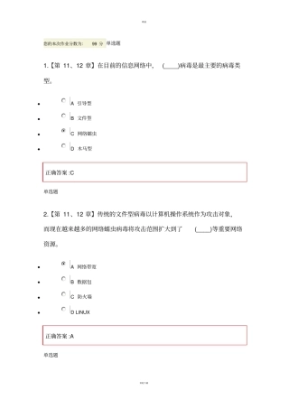 浙大远程教育信息安全在线作业