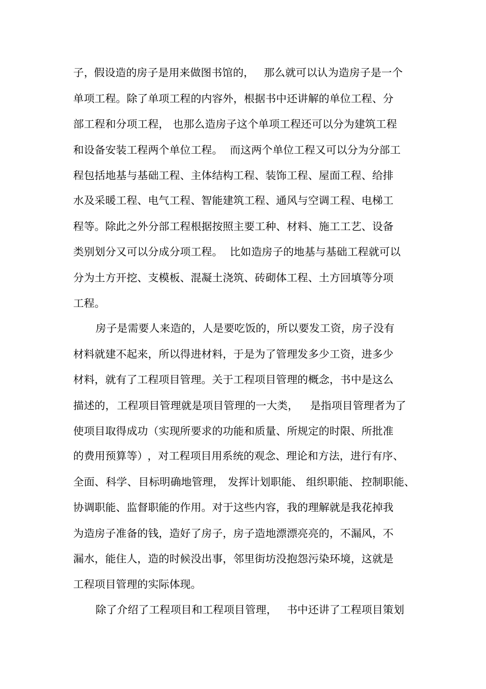 浙大远程教育学院工程管理专题离线作业答案_第3页