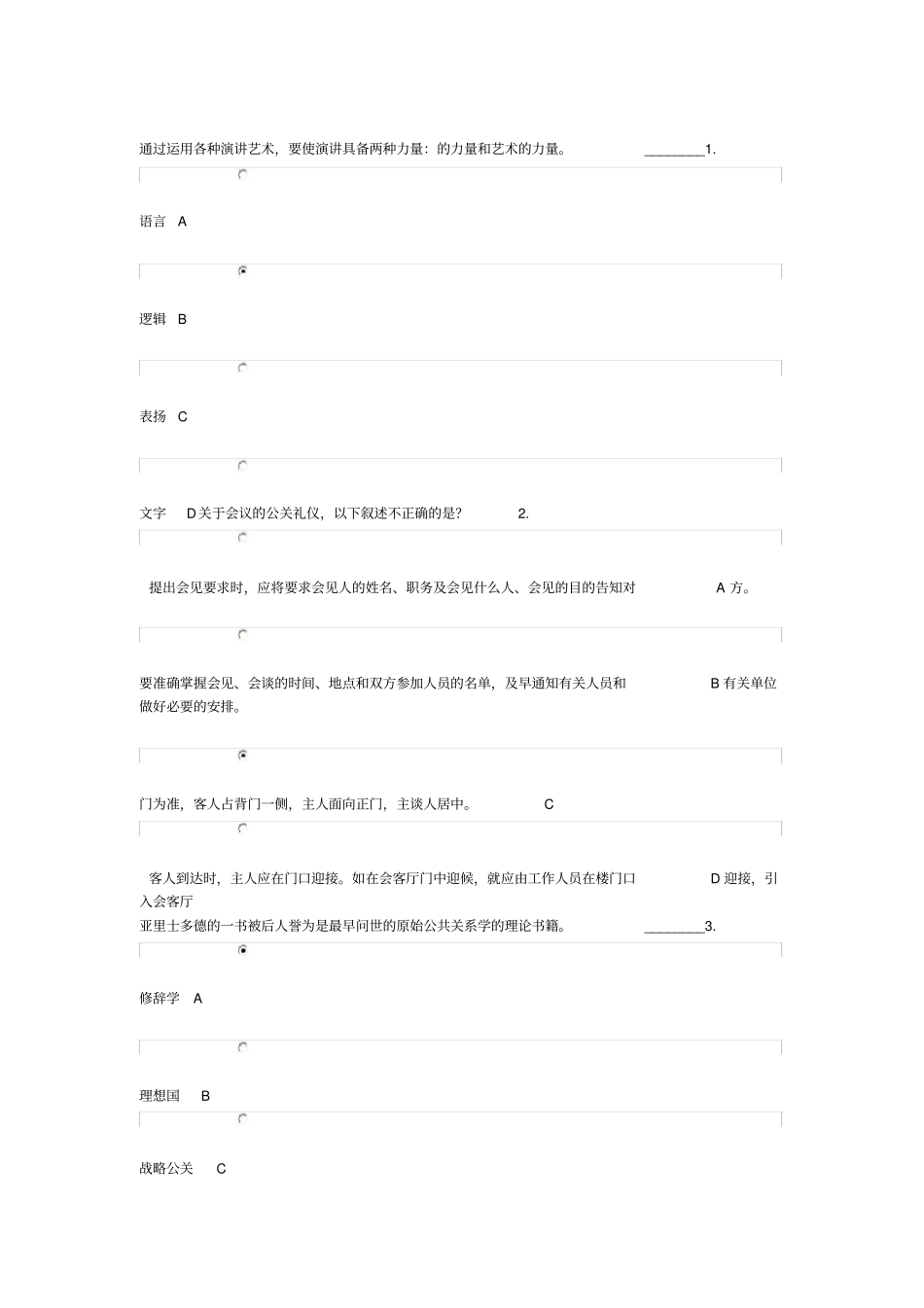 浙大远程公共关系学在线作业答案_第1页