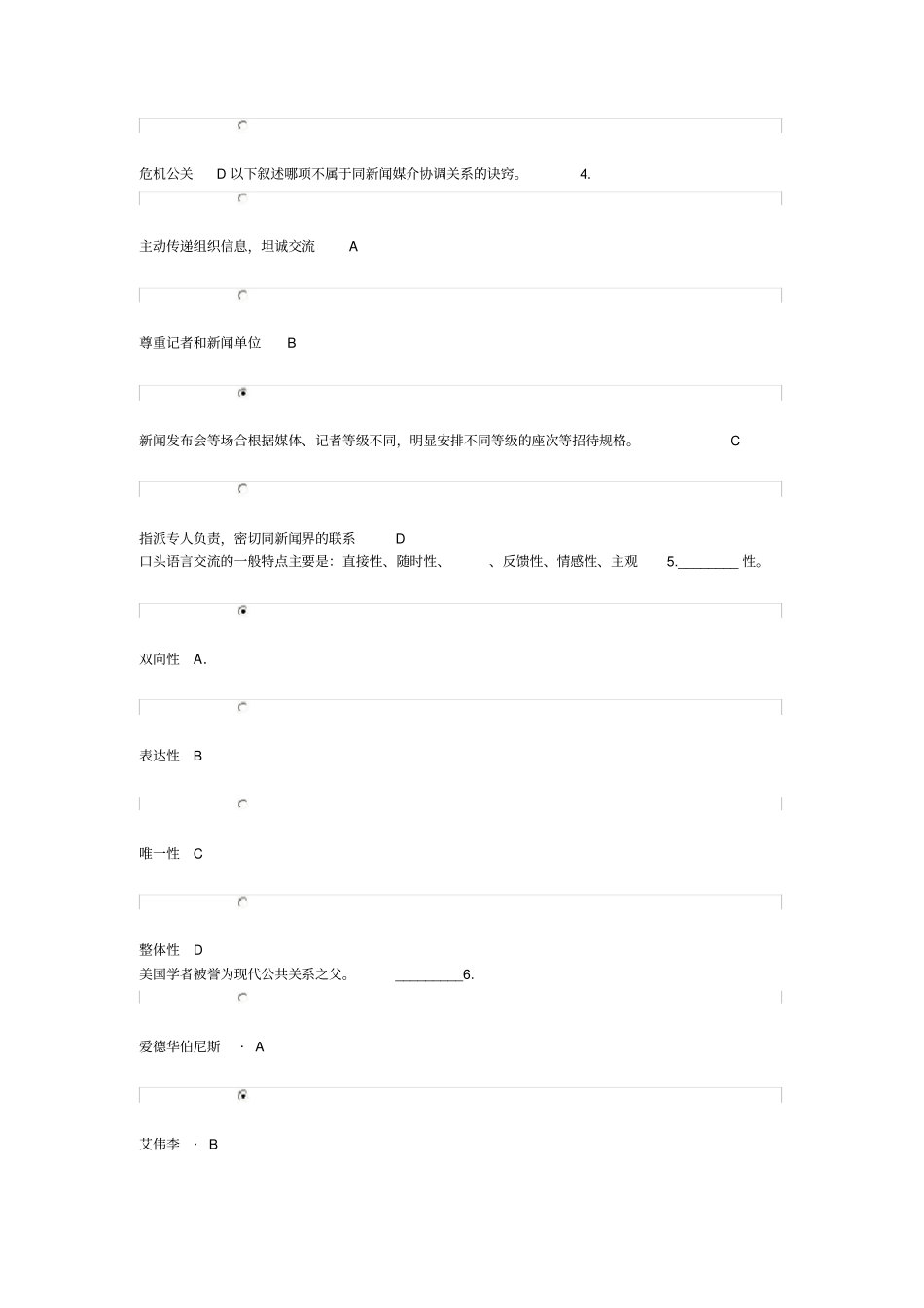 浙大远程公共关系学在线作业答案_第2页