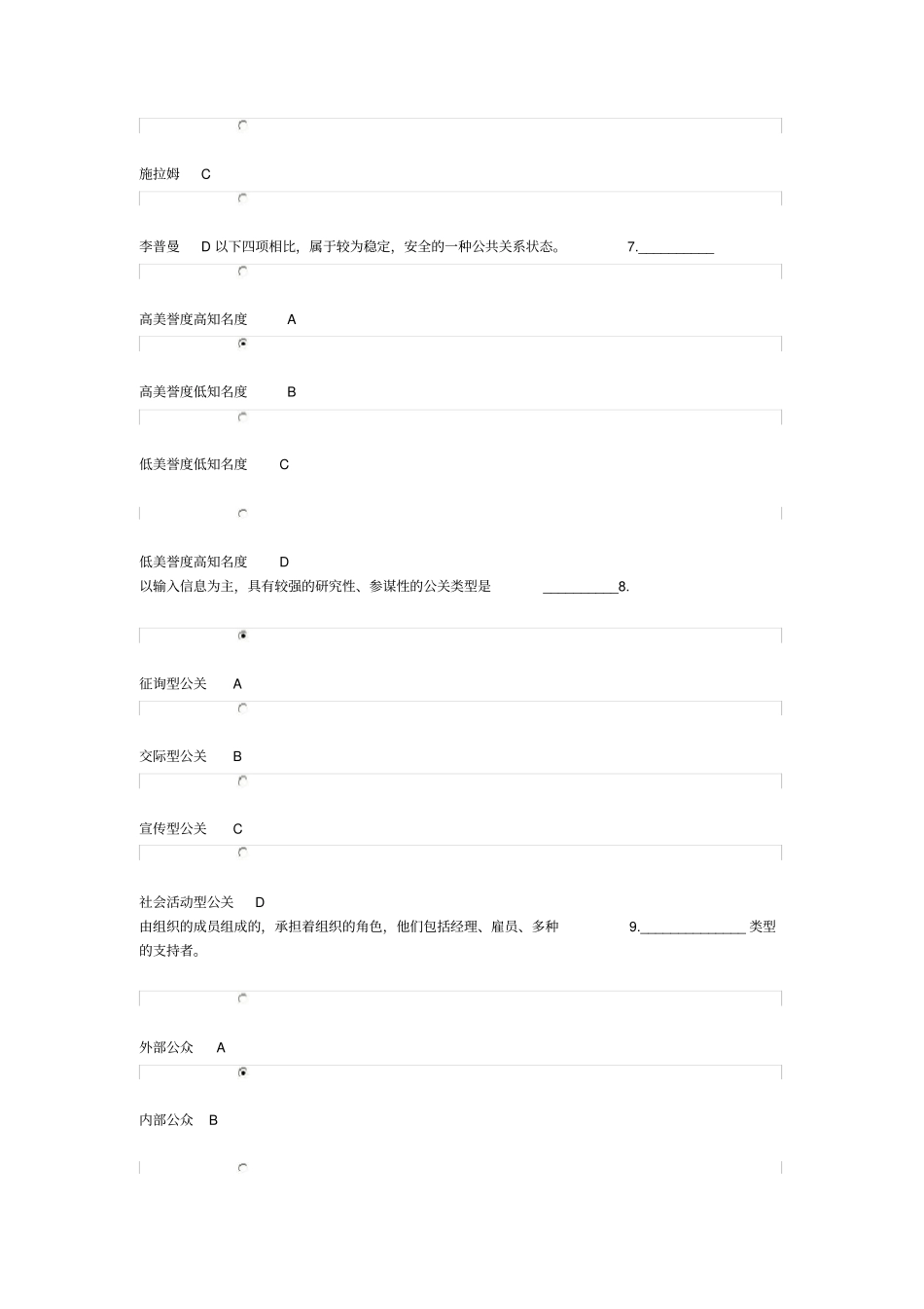 浙大远程公共关系学在线作业答案_第3页