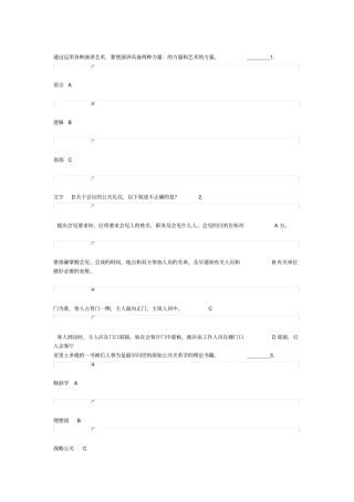 浙大远程公共关系学在线作业答案