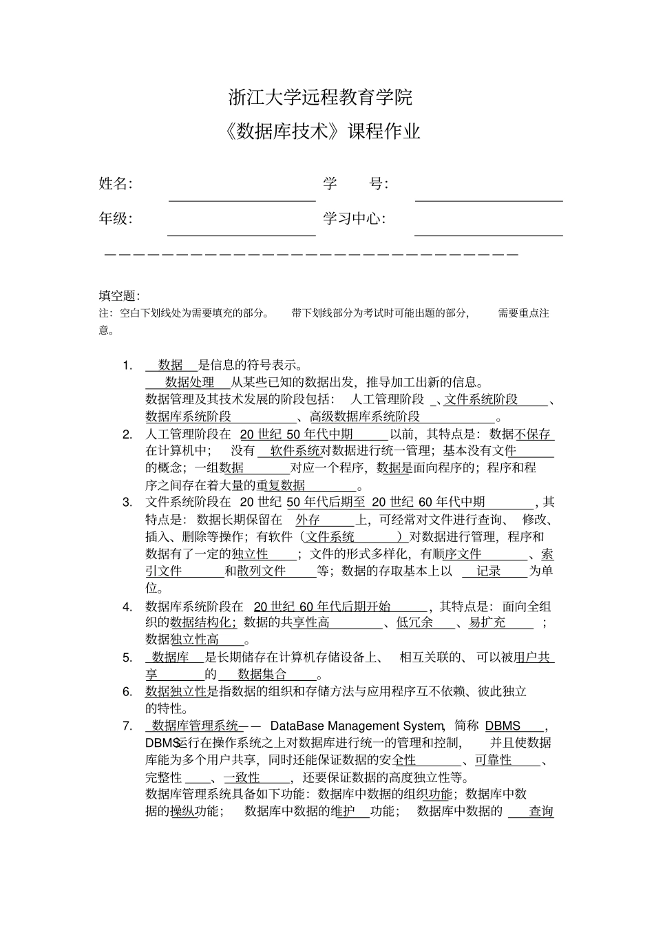 浙大远程数据库技术离线作业资料_第1页