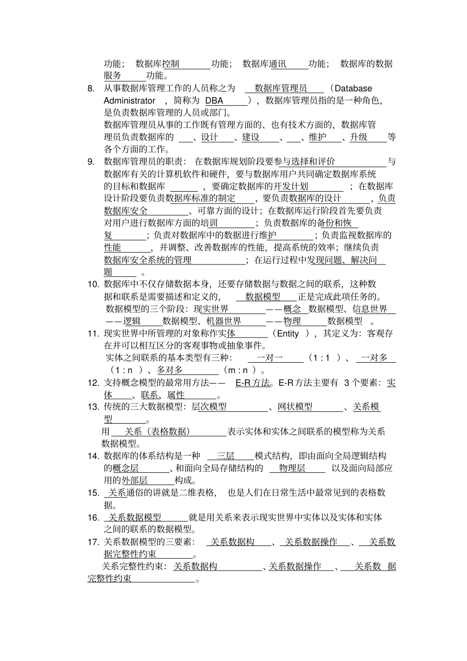 浙大远程数据库技术离线作业资料_第2页