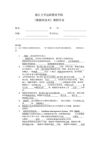 浙大远程数据库技术离线作业资料