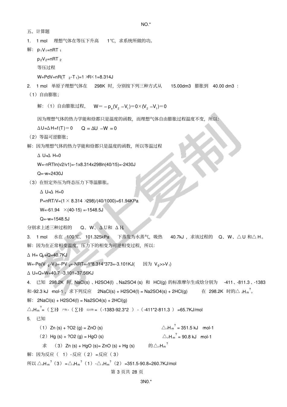 浙大远程物理化学习题答案_第3页