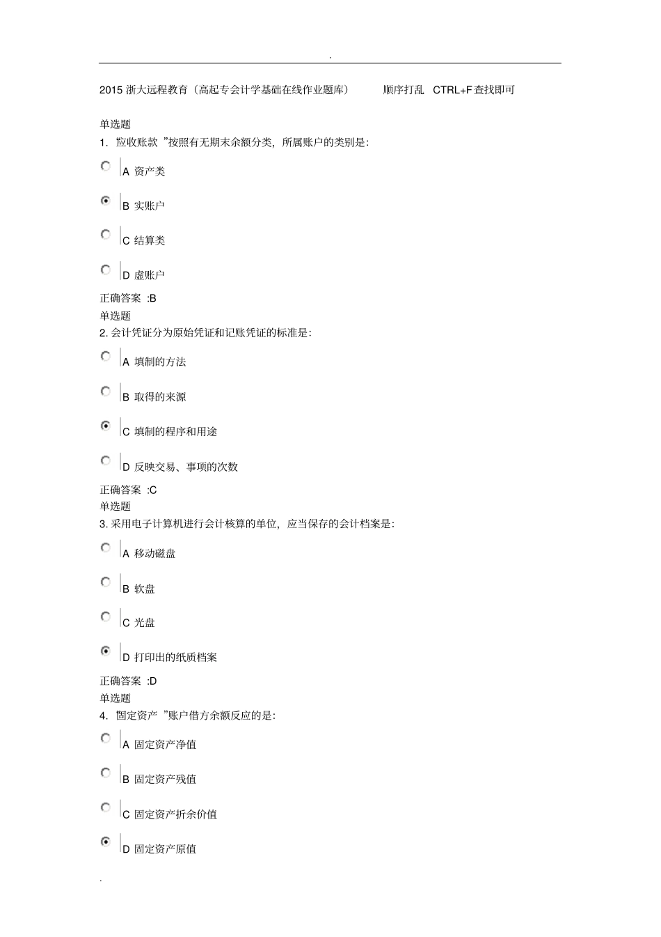 浙大远程教育高起专会计学基础在线作业题库_第1页