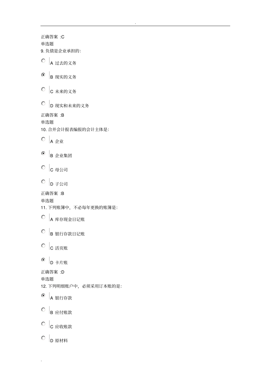 浙大远程教育高起专会计学基础在线作业题库_第3页