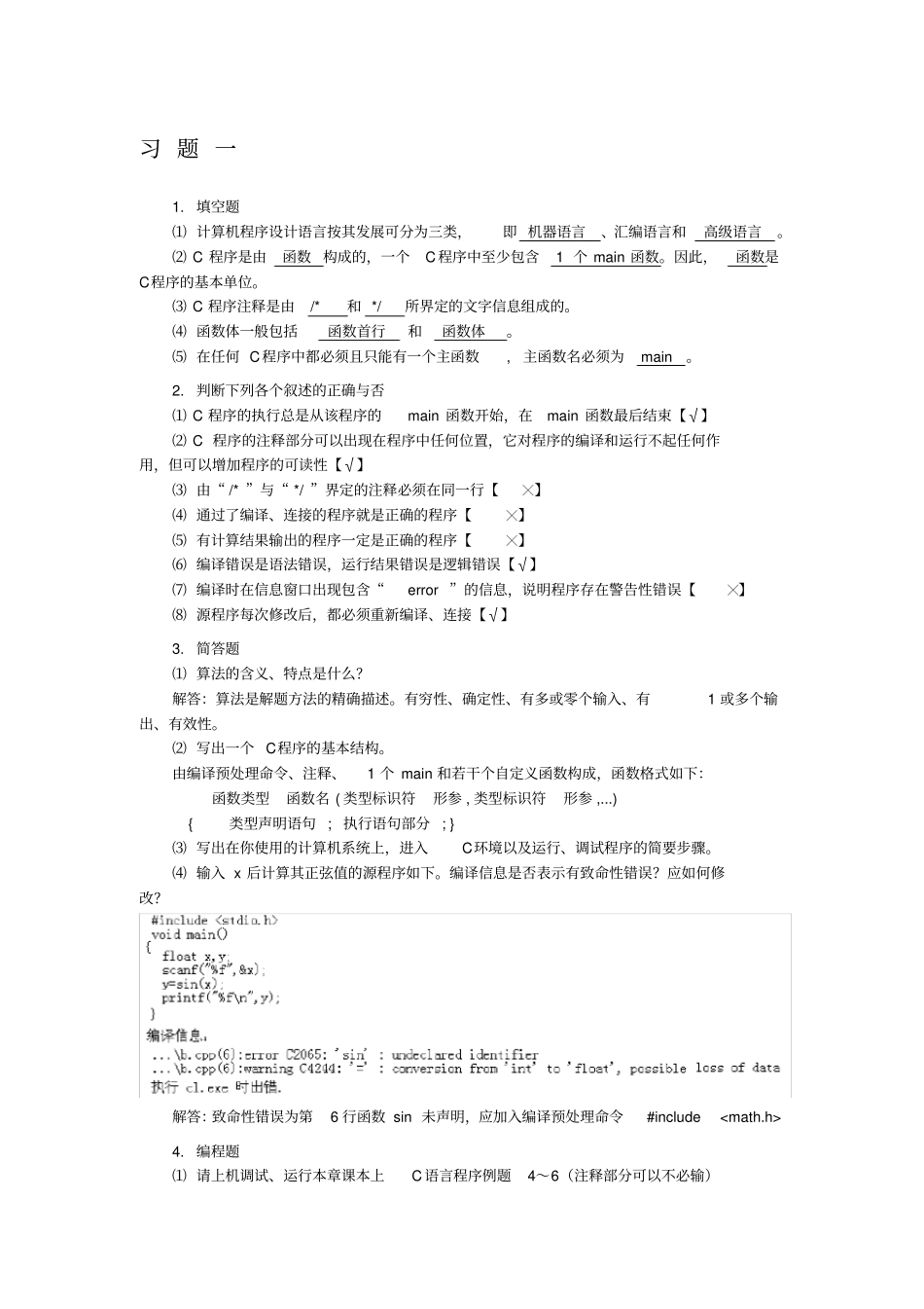 浙工大C语言课本复习题答案_第2页