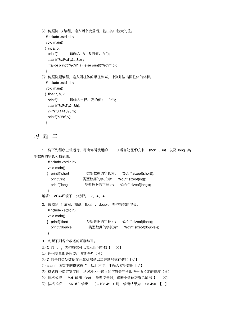 浙工大C语言课本复习题答案_第3页