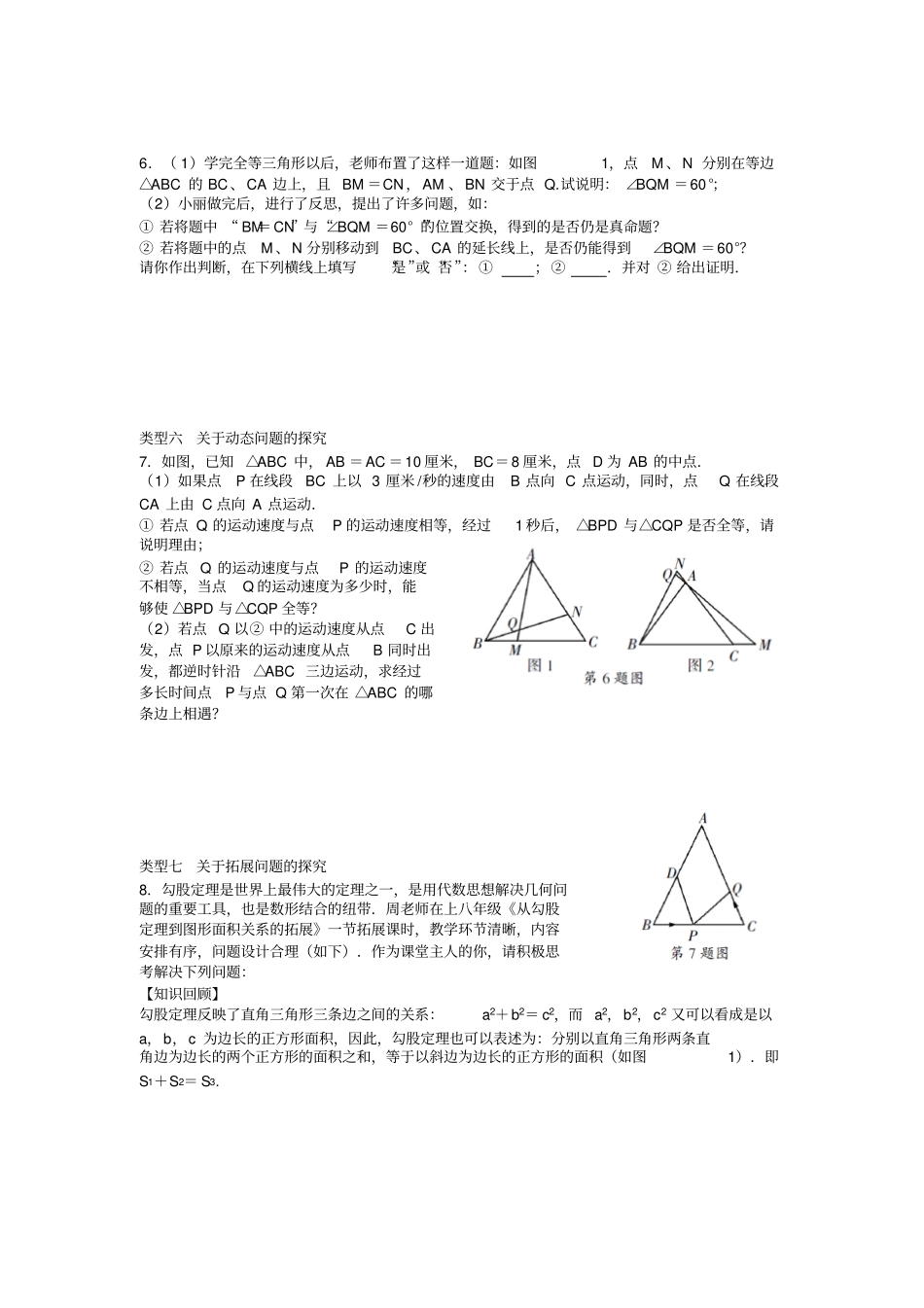 浙教八上数学专题提升三特殊三角形的探究性问题_第2页