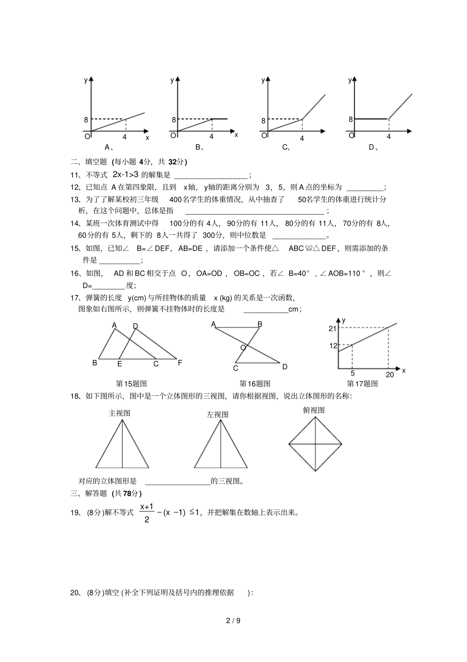 浙教初二数学上册期末考试试题及答案_第2页