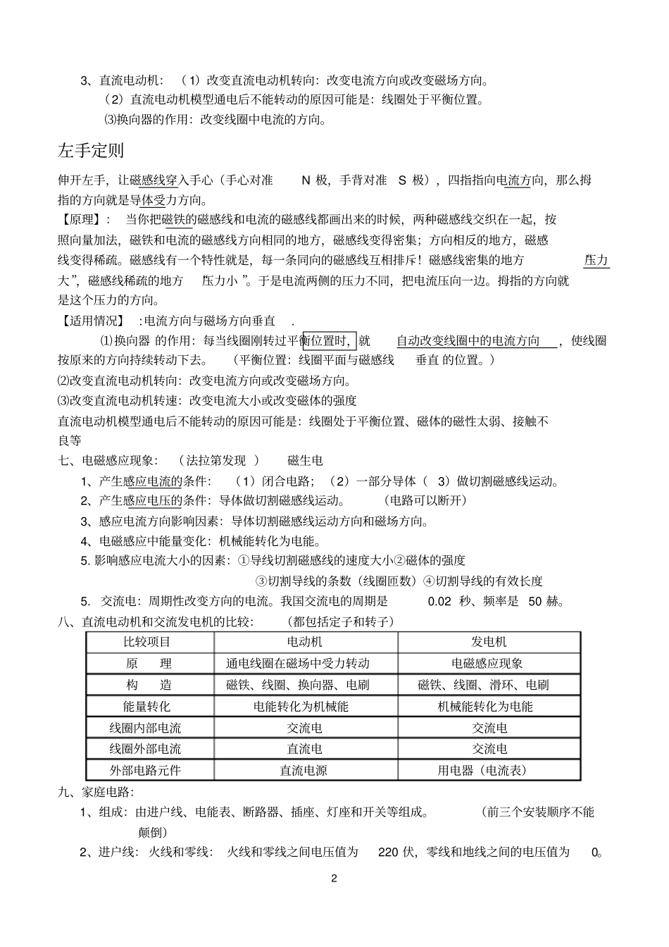 浙教新版科学八年级下册复习资料_第2页