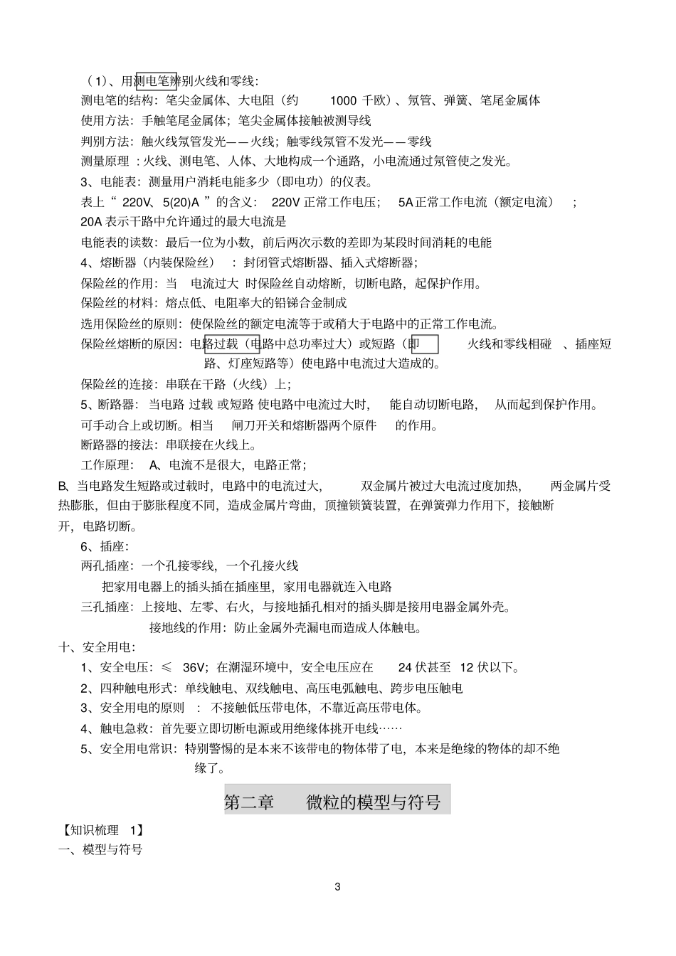 浙教新版科学八年级下册复习资料_第3页
