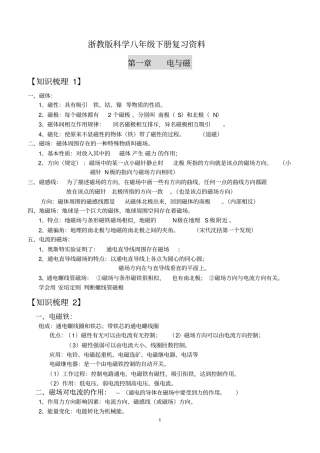 浙教新版科学八年级下册复习资料