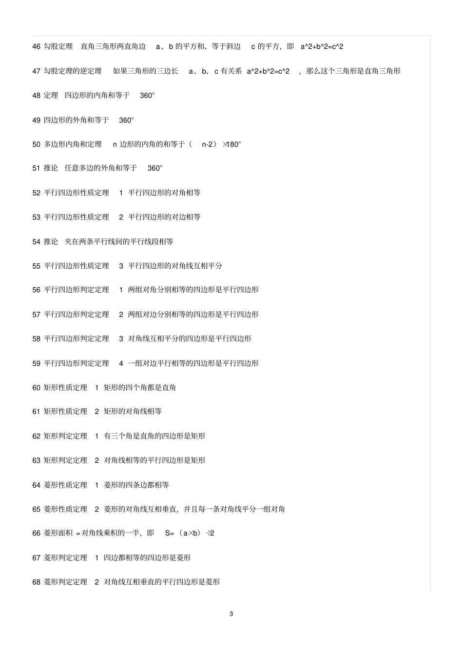 浙教版-初中数学-全部公式_第3页