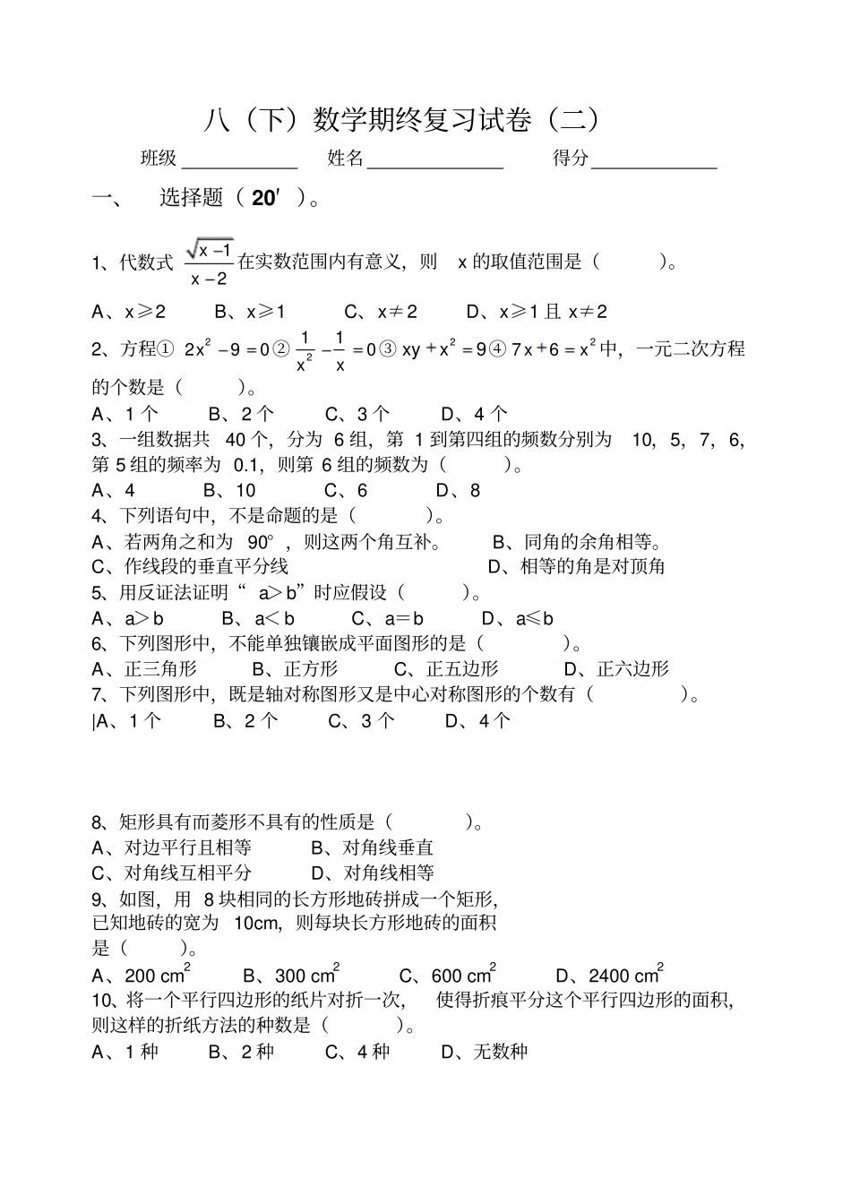 浙教八年级数学下学期期末测试题有标准答案_第1页