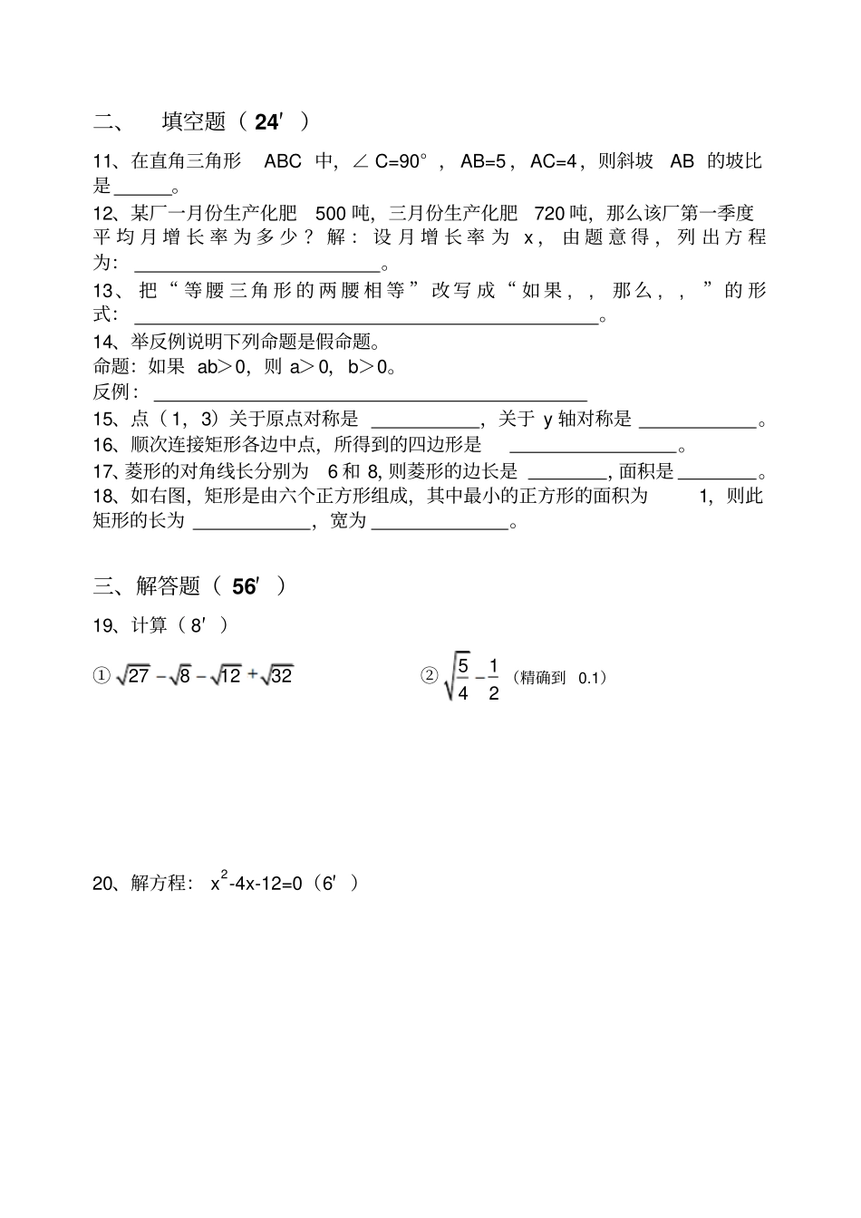 浙教八年级数学下学期期末测试题有标准答案_第2页