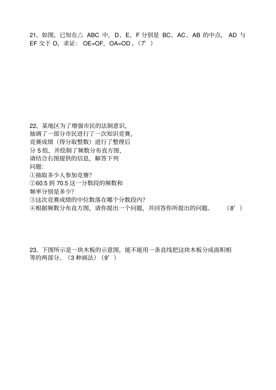浙教八年级数学下学期期末测试题有标准答案_第3页