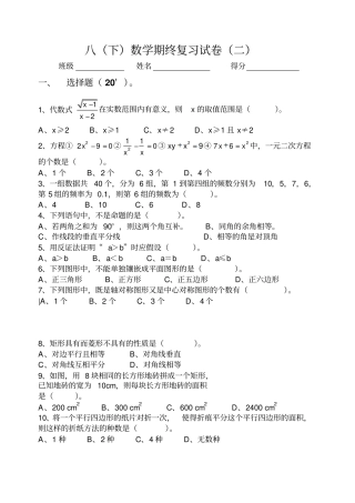 浙教八年级数学下学期期末测试题有标准答案