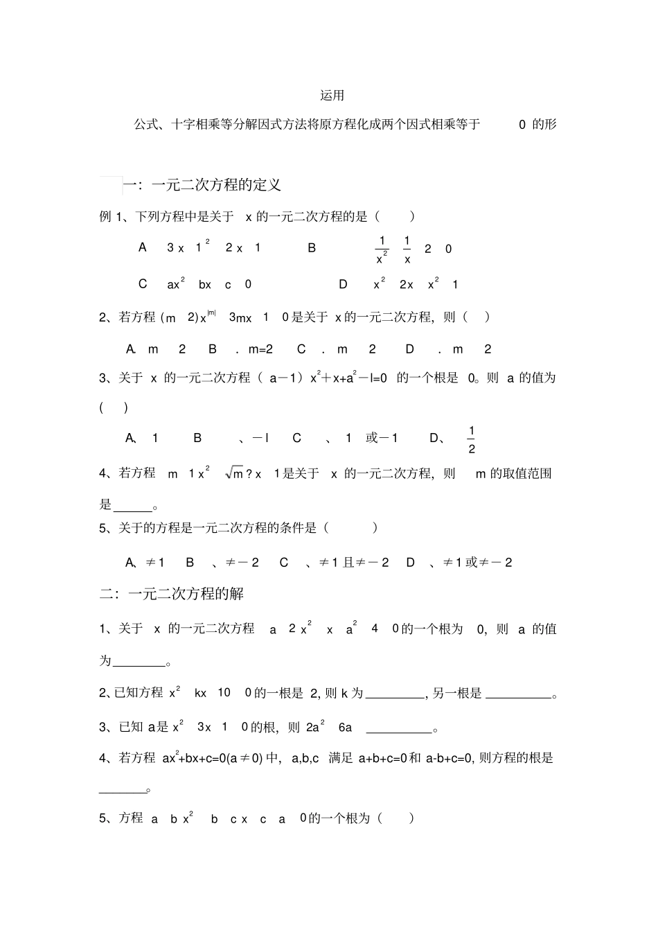 浙教版一元二次方程知识点及习题_第2页