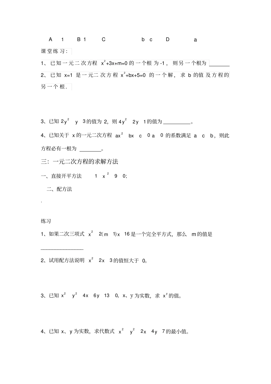 浙教版一元二次方程知识点及习题_第3页
