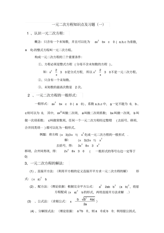 浙教版一元二次方程知识点及习题