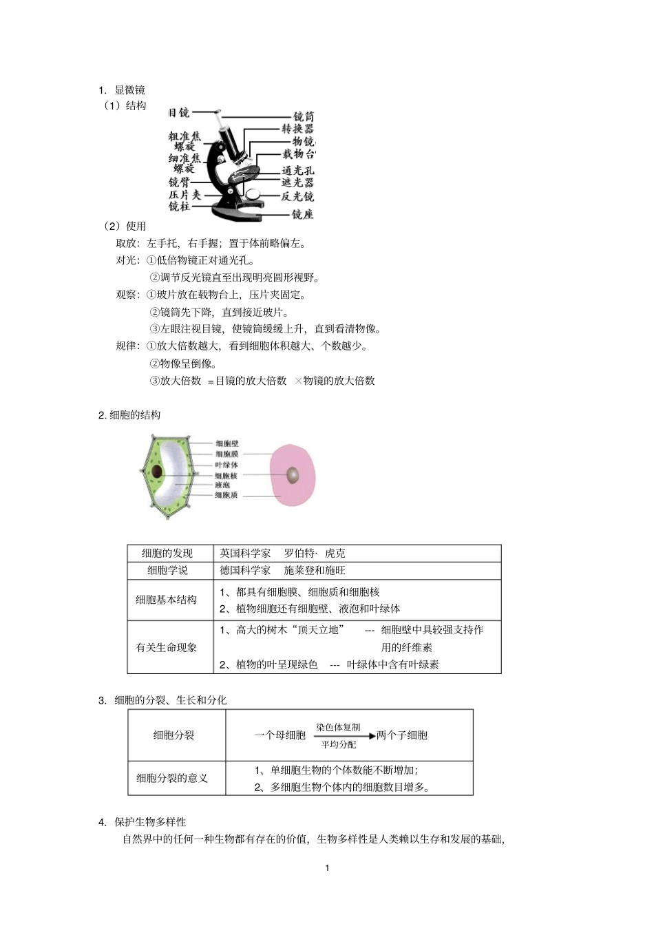 浙教版2016年中考科学生物总复习汇总_第1页