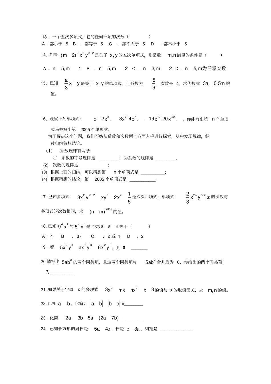 浙教版七年级上代数式难题集萃附答案_第2页
