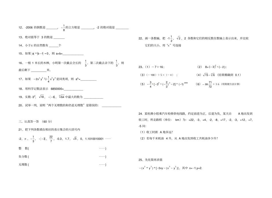 浙教版七年级上数学期中考试问卷用答案_第2页