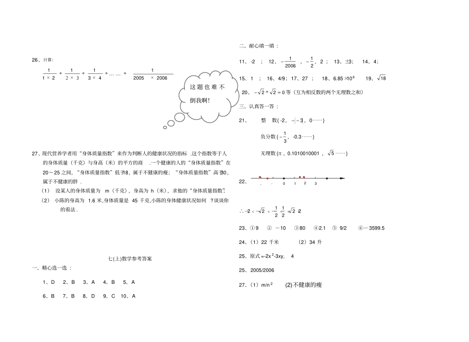 浙教版七年级上数学期中考试问卷用答案_第3页