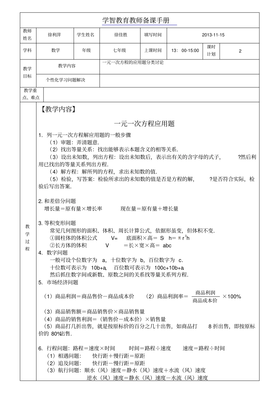 浙教版七年级一元一次方程应用_第1页