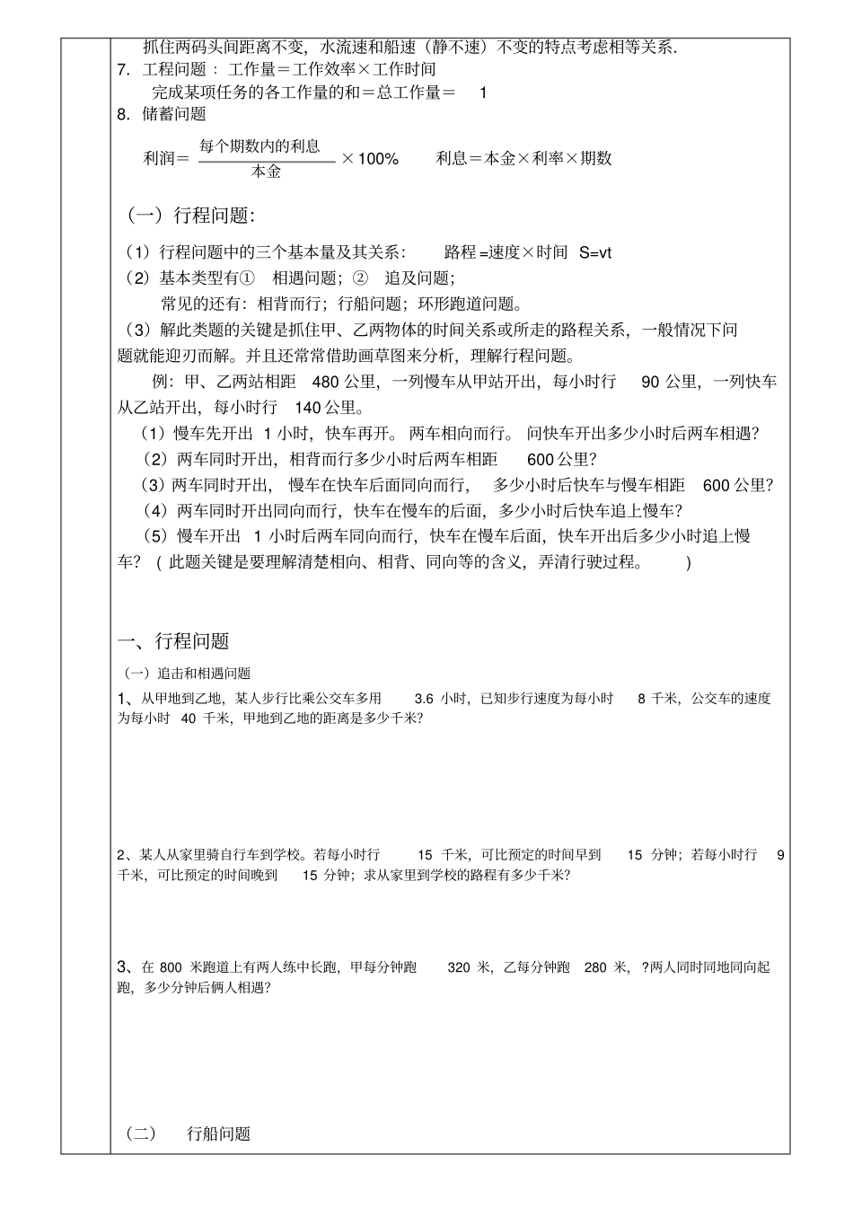 浙教版七年级一元一次方程应用_第2页