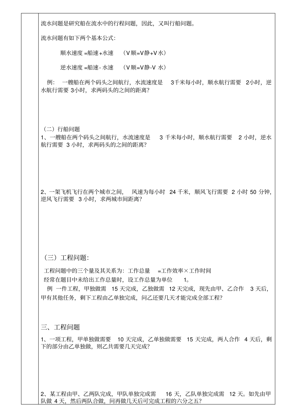 浙教版七年级一元一次方程应用_第3页