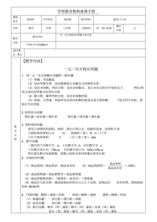 浙教版七年级一元一次方程应用